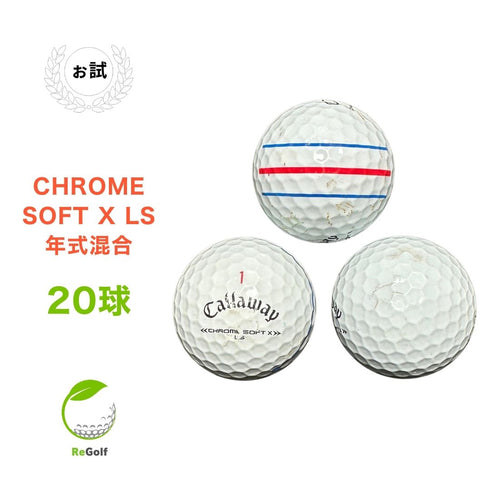 【中古】 【送料無料】 ロストボール キャロウェイ クロムソフト X LS トリプルトラック ホワイト 年式混合 20球 ぉ試ランク リゴルフ